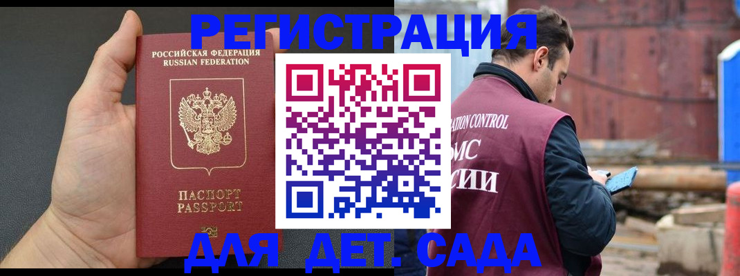 временная регистрация для школы в Канске