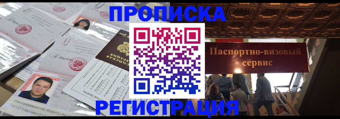 прописка гарантия в Канске