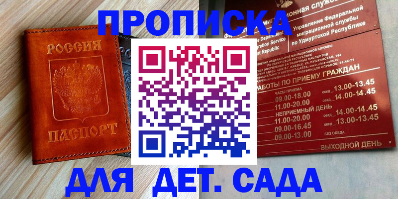 прописка иностранных граждан в Канске