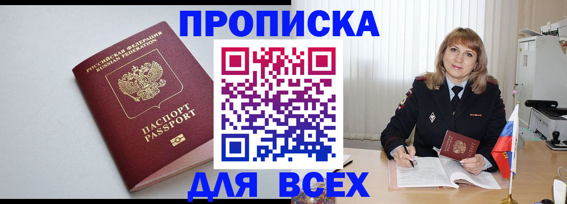 временная регистрация для школы в Канске