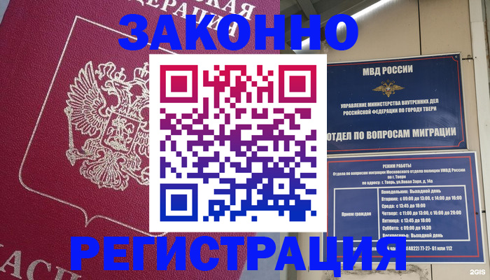 где прописаться в Канске