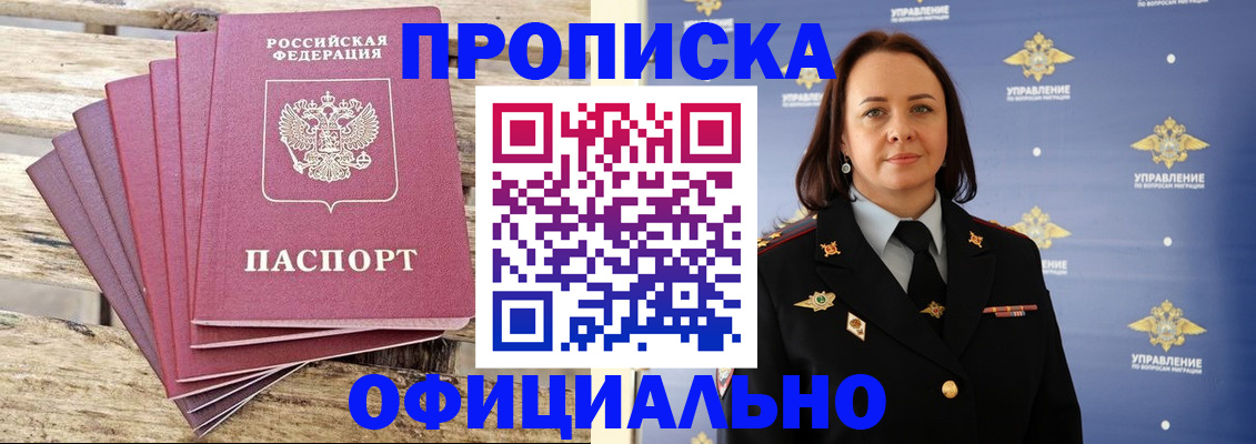 прописка регистрация в Канске